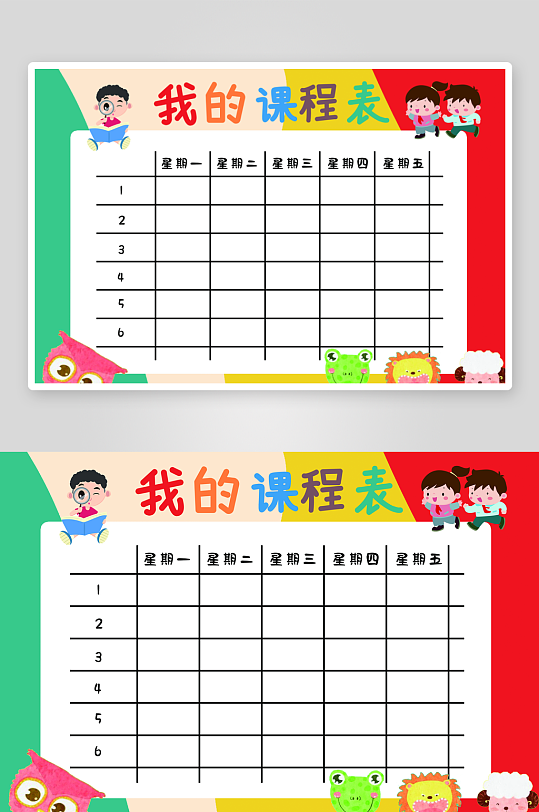班级课程表学习安排作息时间表格海报-众图网