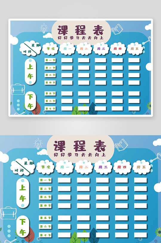 班级课程表学习安排作息时间表格海报-众图网
