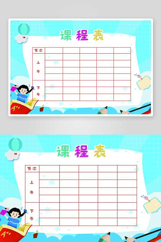 班级课程表学习安排作息时间表格海报-众图网