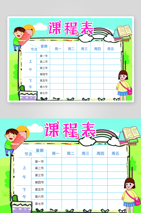 班级课程表学习安排作息时间表格海报-众图网
