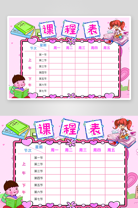 班级课程表学习安排作息时间表格海报-众图网