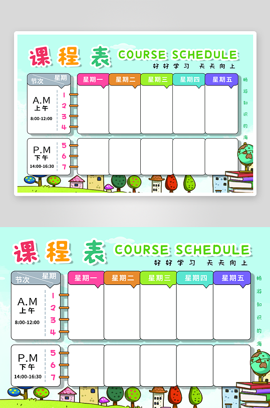 班级课程表学习安排作息时间表格海报-众图网