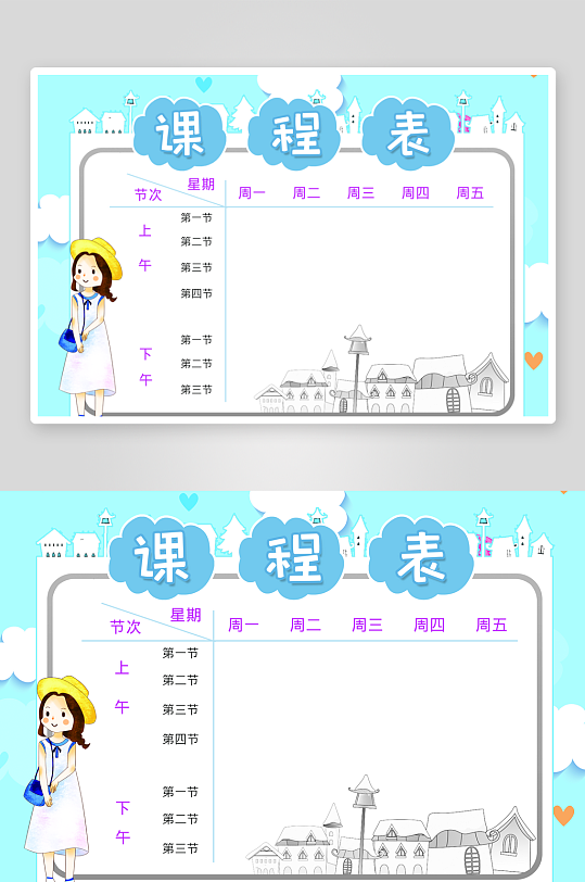 班级课程表学习安排作息时间表格海报-众图网
