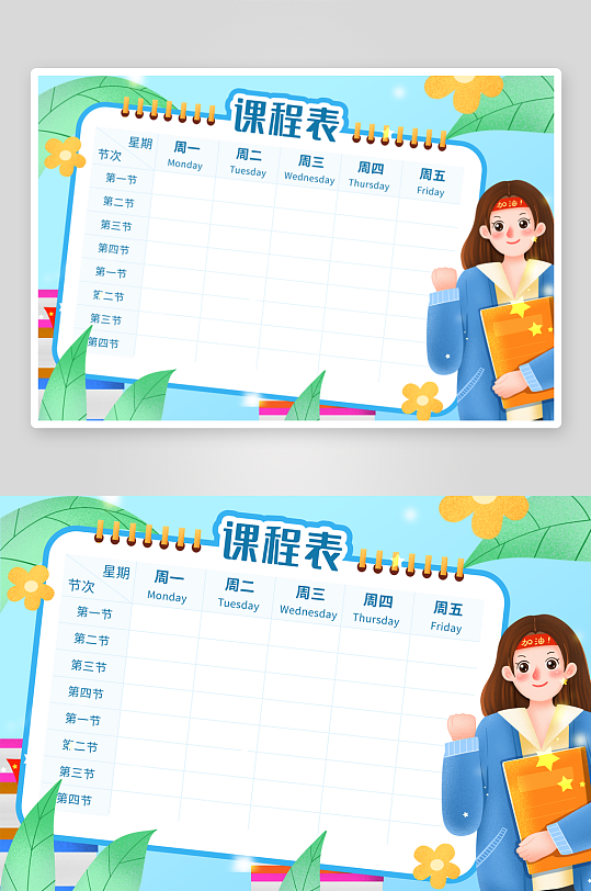 班级课程表学习安排作息时间表格海报-众图网
