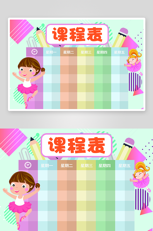 班级课程表学习安排作息时间表格海报-众图网