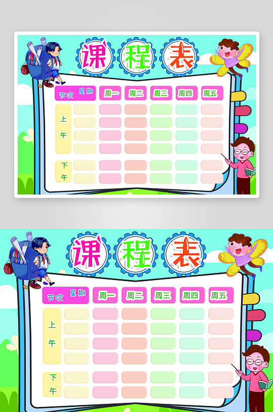 班级课程表学习安排作息时间表格海报-众图网
