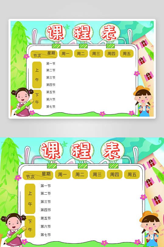 班级课程表学习安排作息时间表格海报-众图网