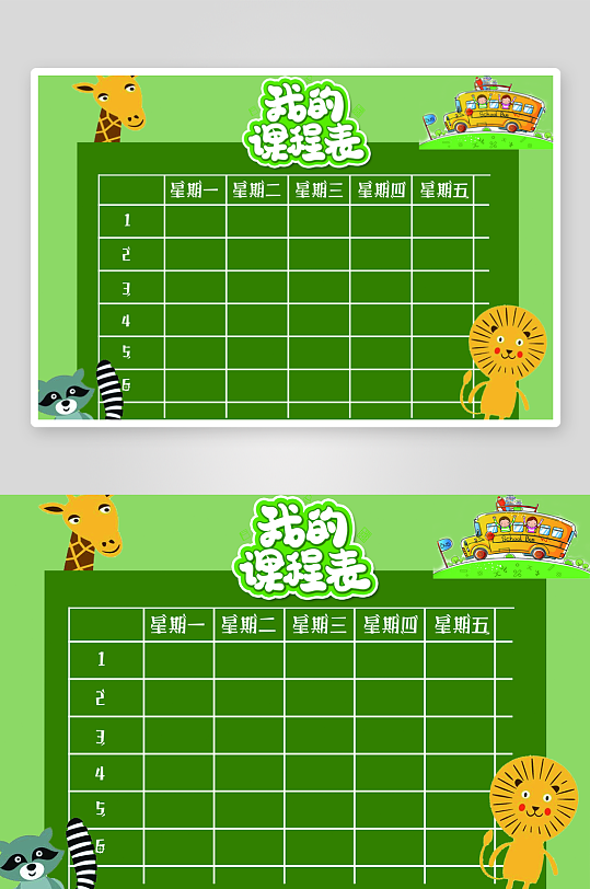 班级课程表学习安排作息时间表格海报-众图网