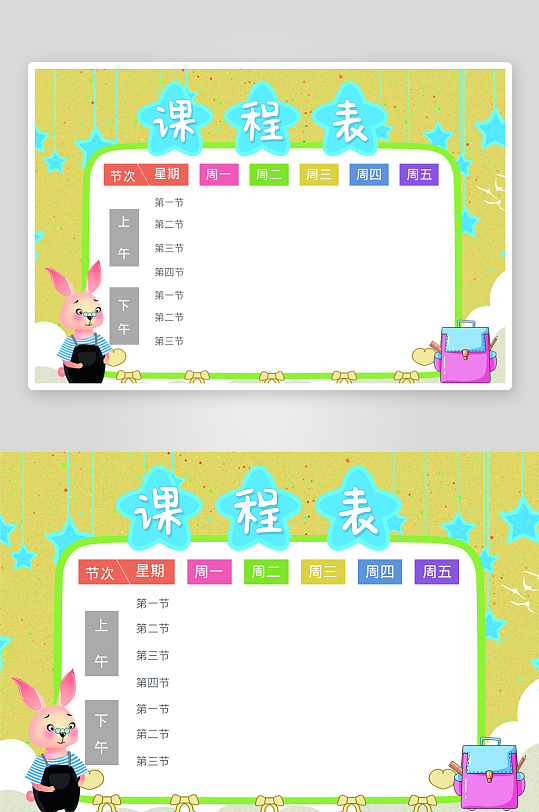 班级课程表学习安排作息时间表格海报-众图网