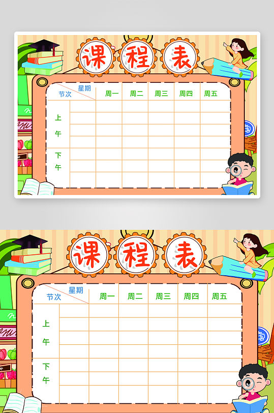 班级课程表学习安排作息时间表格海报-众图网