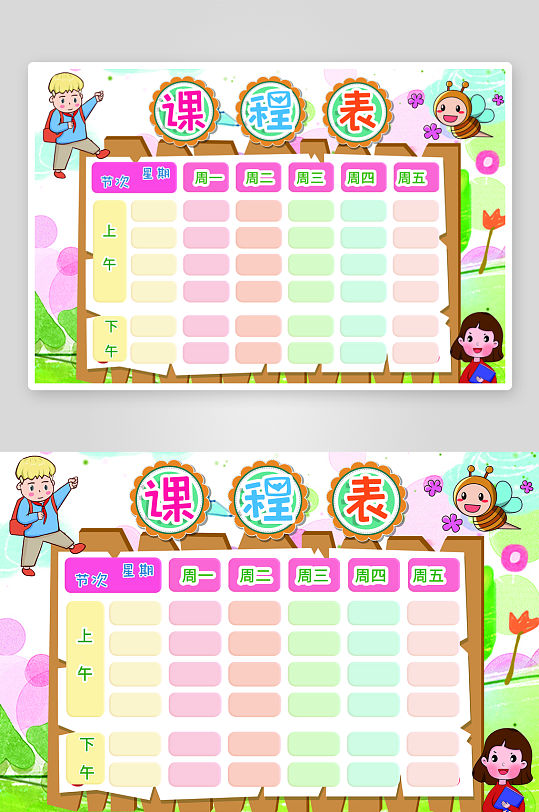 班级课程表学习安排作息时间表格海报-众图网