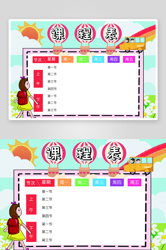 班级课程表学习安排作息时间表格海报-众图网