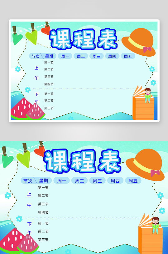 班级课程表学习安排作息时间表格海报-众图网