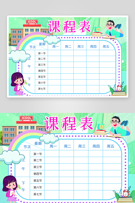 班级课程表学习安排作息时间表格海报-众图网