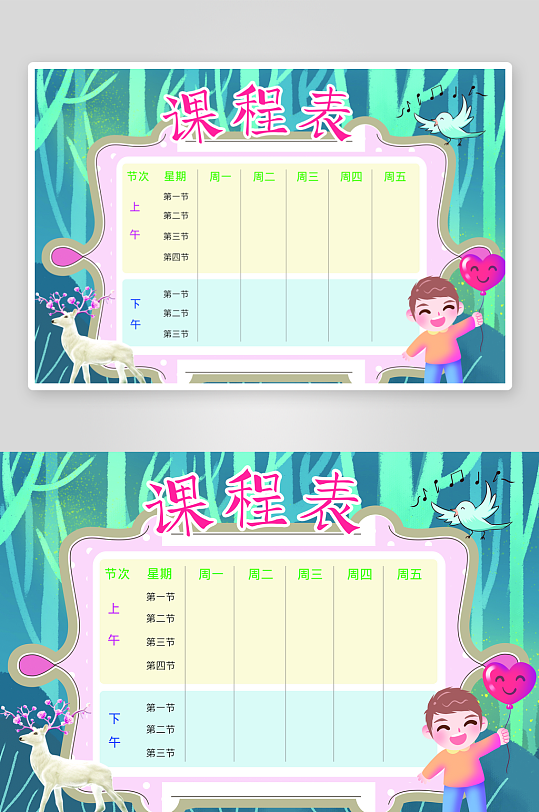 班级课程表学习安排作息时间表格海报-众图网
