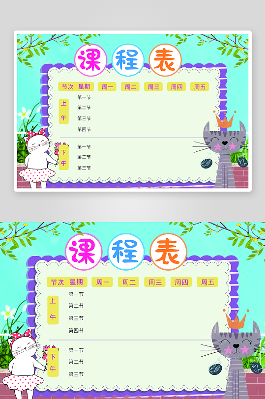 班级课程表学习安排作息时间表格海报-众图网