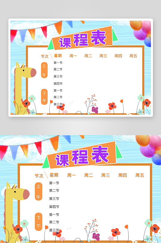 班级课程表学习安排作息时间表格海报-众图网