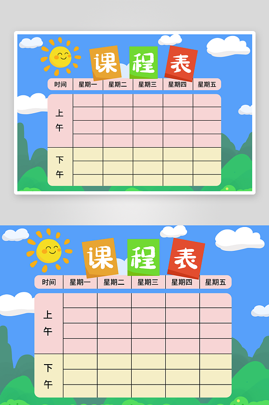 班级课程表学习安排作息时间表格海报-众图网