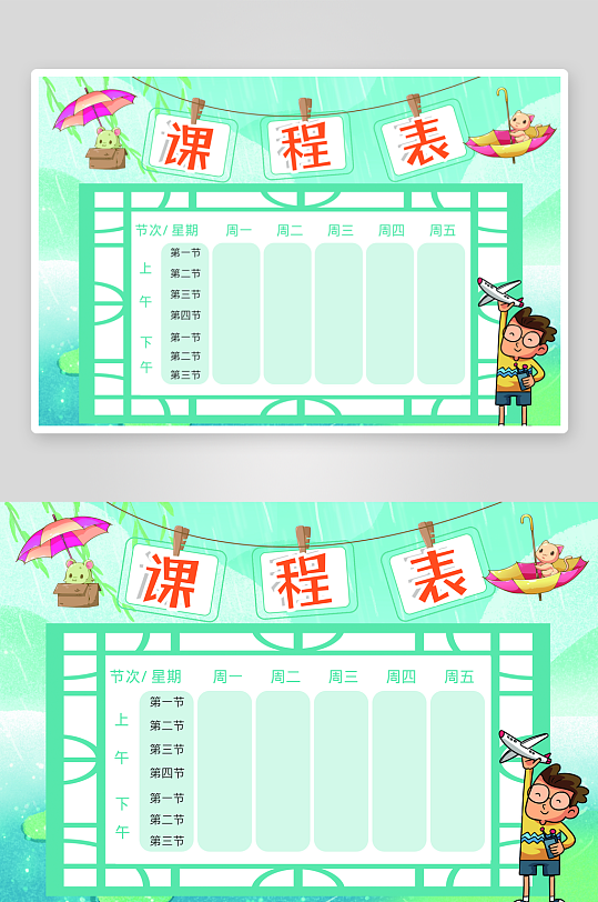 班级课程表学习安排作息时间表格海报-众图网
