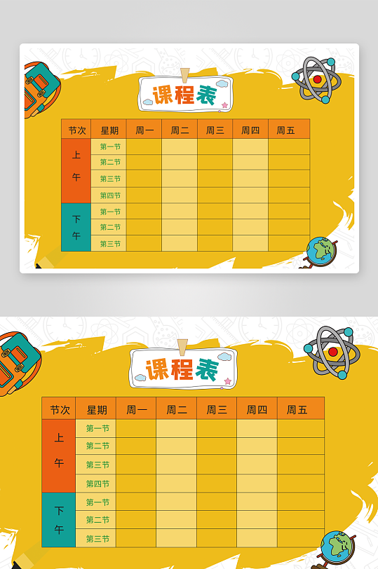 班级课程表学习安排作息时间表格海报-众图网