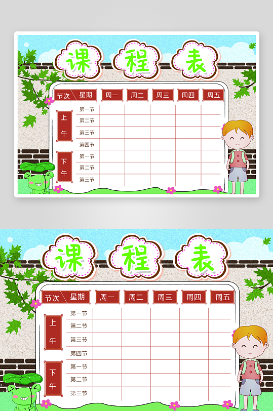 班级课程表学习安排作息时间表格海报-众图网