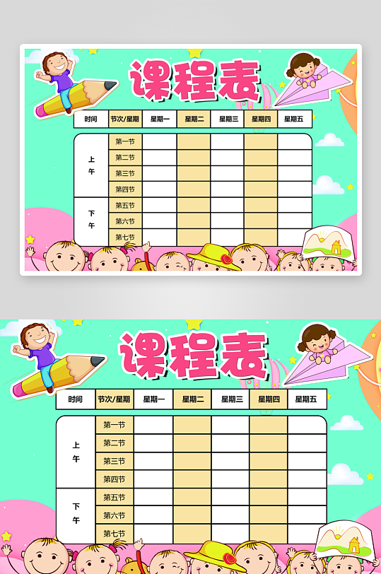 班级课程表学习安排作息时间表格海报-众图网
