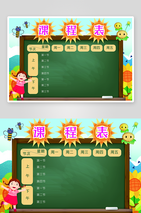 班级课程表学习安排作息时间表格海报-众图网