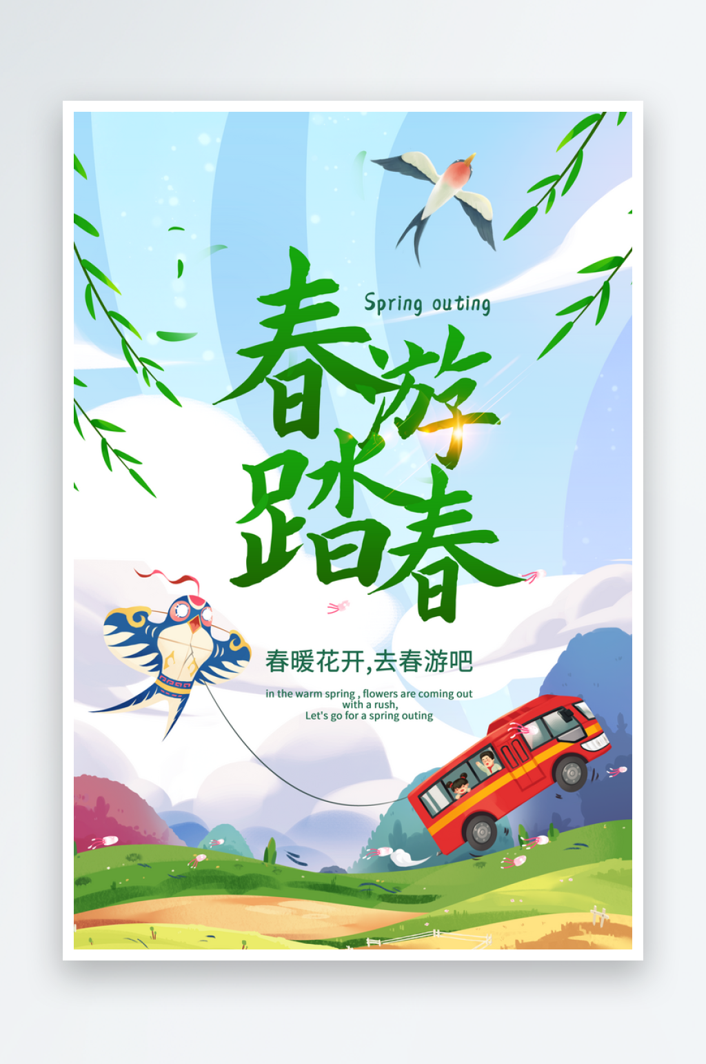 你好春天赏花立春春游踏青春季花开海报素材