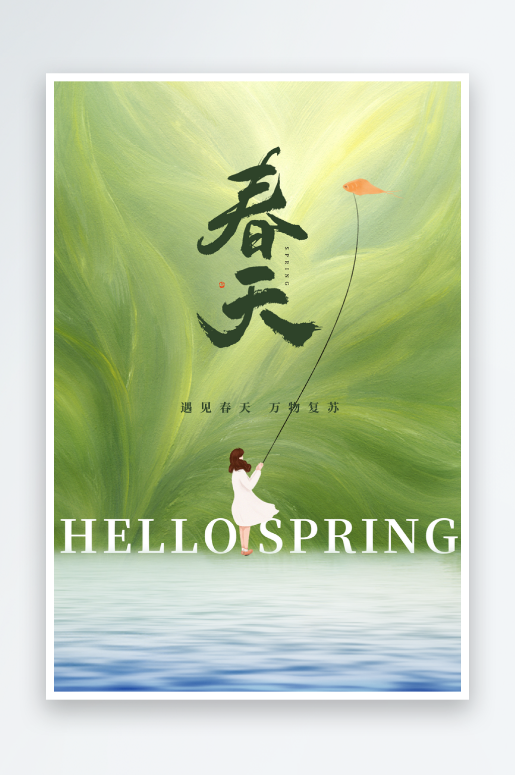 你好春天赏花立春春游踏青春季花开海报素材