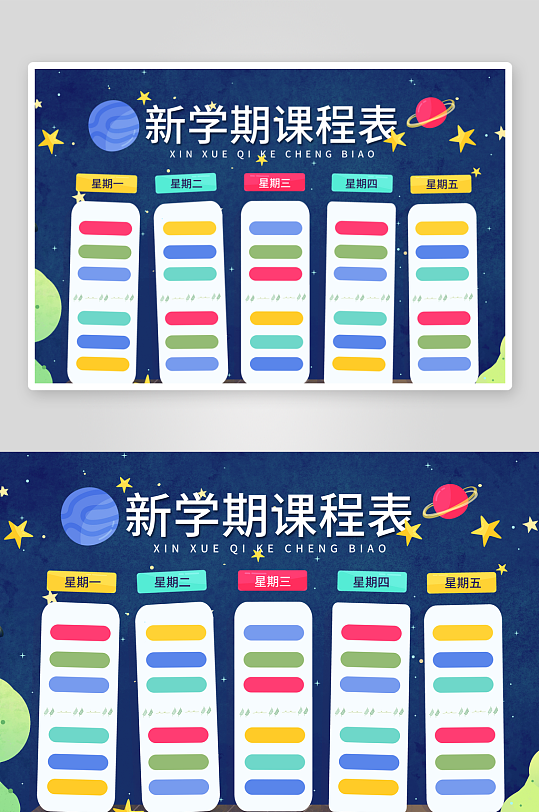 班级课程表学习安排作息时间表格海报-众图网