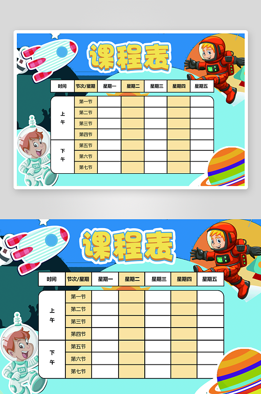 班级课程表学习安排作息时间表格海报-众图网