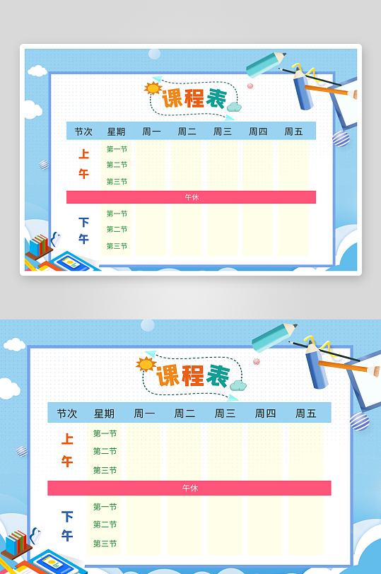班级课程表学习安排作息时间表格海报