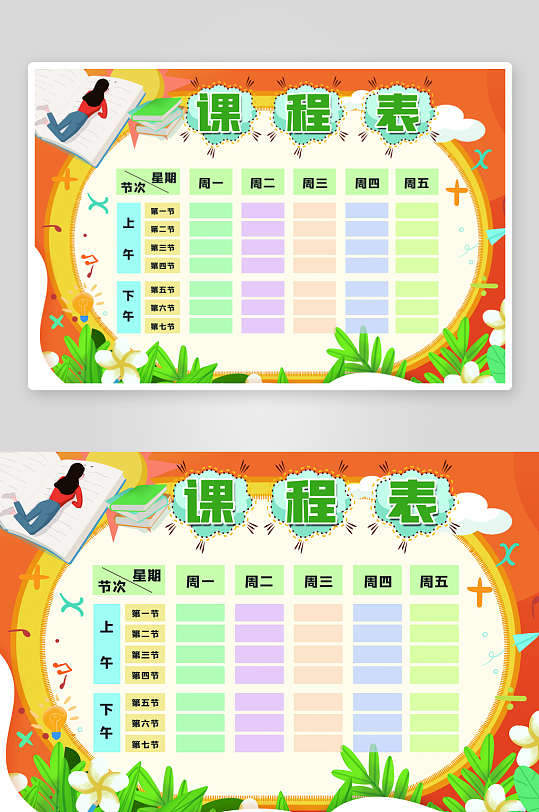 班级课程表学习安排作息时间表格海报-众图网
