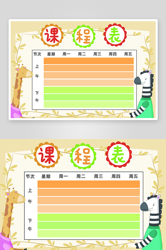 班级课程表学习安排作息时间表格海报-众图网