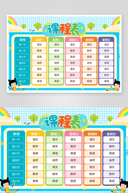 班级课程表学习安排作息时间表格海报-众图网
