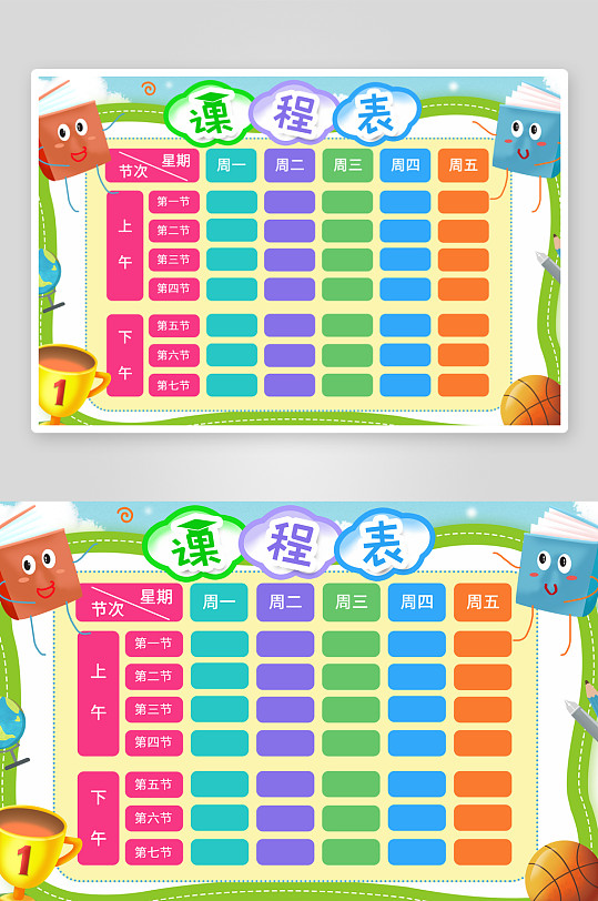 班级课程表学习安排作息时间表格海报-众图网