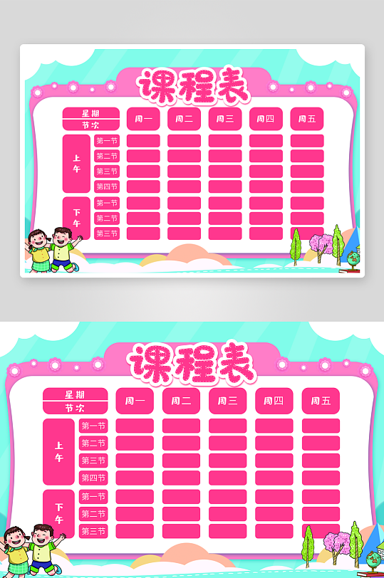 班级课程表学习安排作息时间表格海报-众图网
