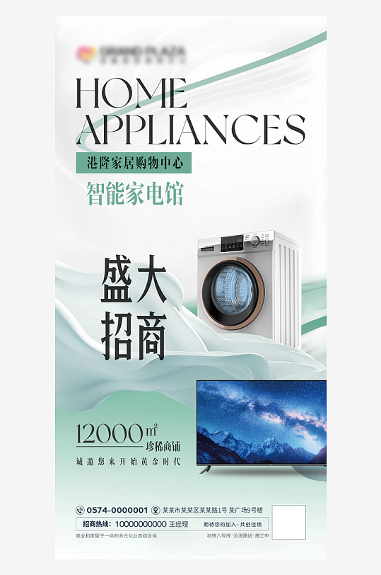 最新原创洗衣机主图宣传海报-众图网