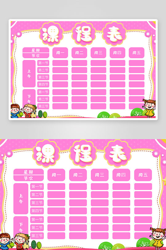班级课程表学习安排作息时间表格海报-众图网