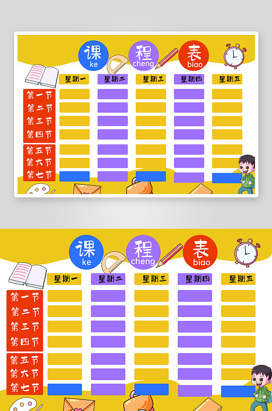 班级课程表学习安排作息时间表格海报-众图网