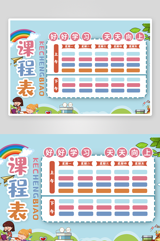 班级课程表学习安排作息时间表格海报