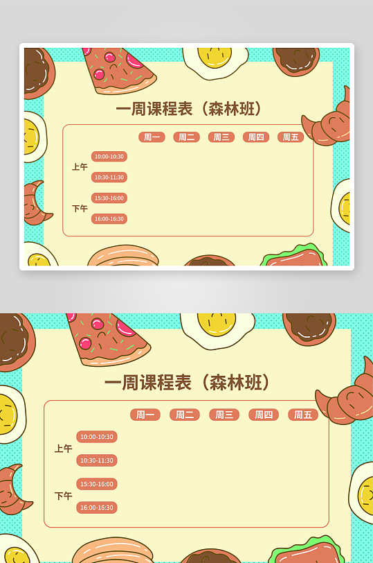 班级课程表学习安排作息时间表格海报-众图网