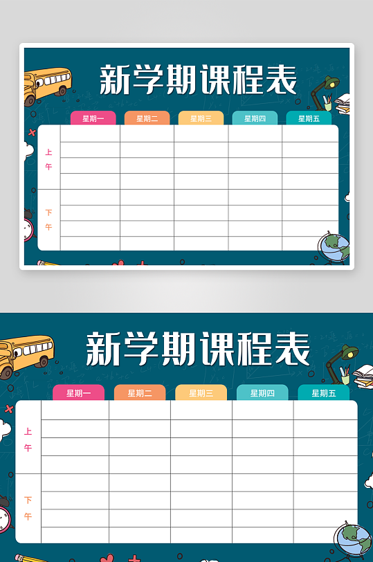班级课程表学习安排作息时间表格海报-众图网