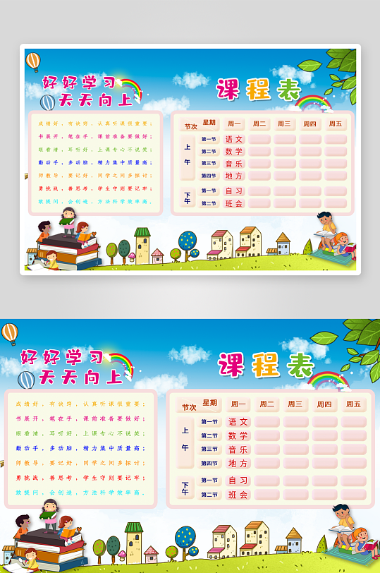 班级课程表学习安排作息时间表格海报-众图网