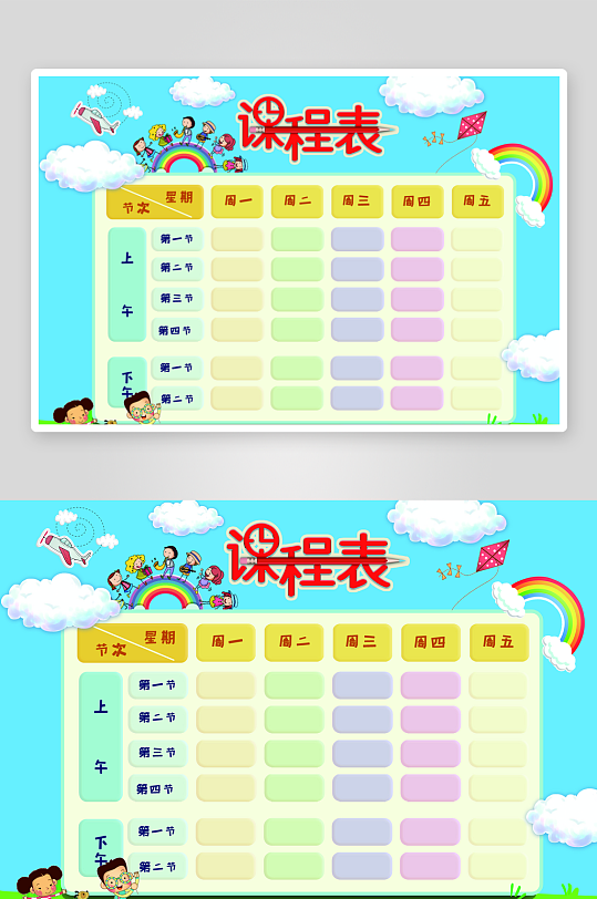 班级课程表学习安排作息时间表格海报-众图网