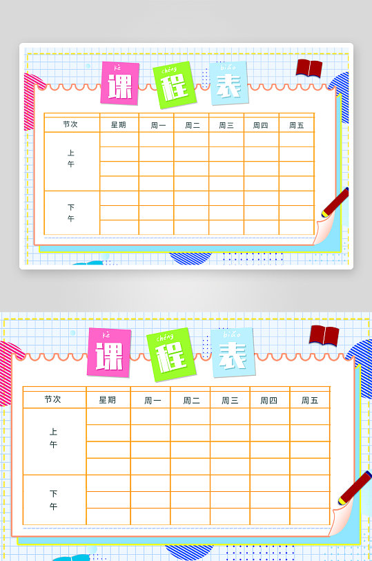 班级课程表学习安排作息时间表格海报-众图网