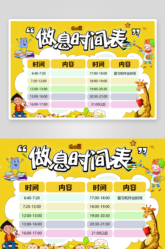 班级课程表学习安排作息时间表格海报