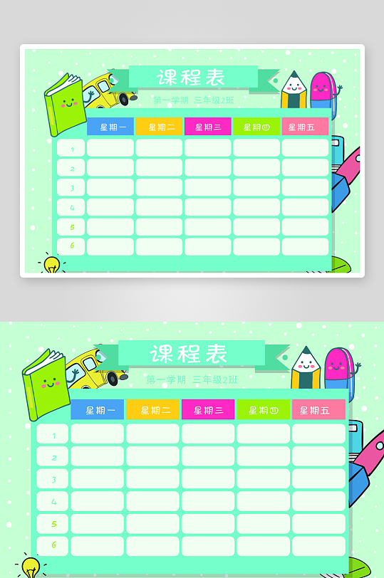 班级课程表学习安排作息时间表格海报-众图网