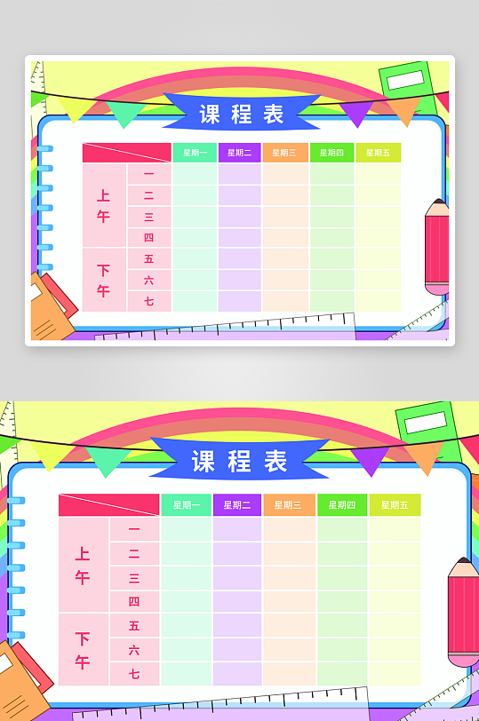 班级课程表学习安排作息时间表格海报-众图网