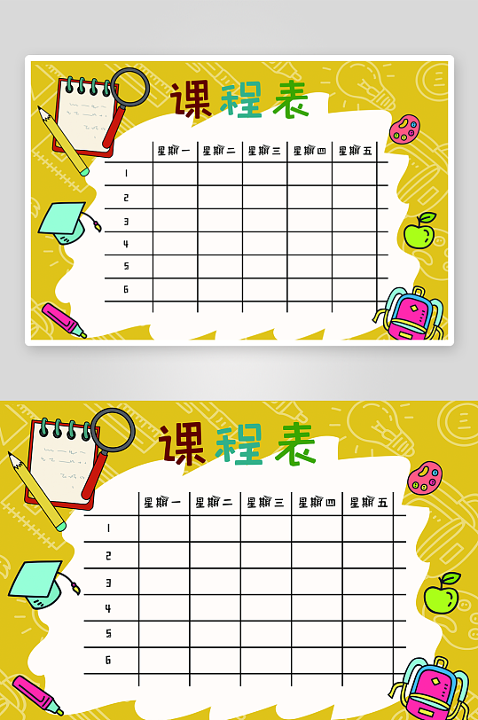 班级课程表学习安排作息时间表格海报-众图网